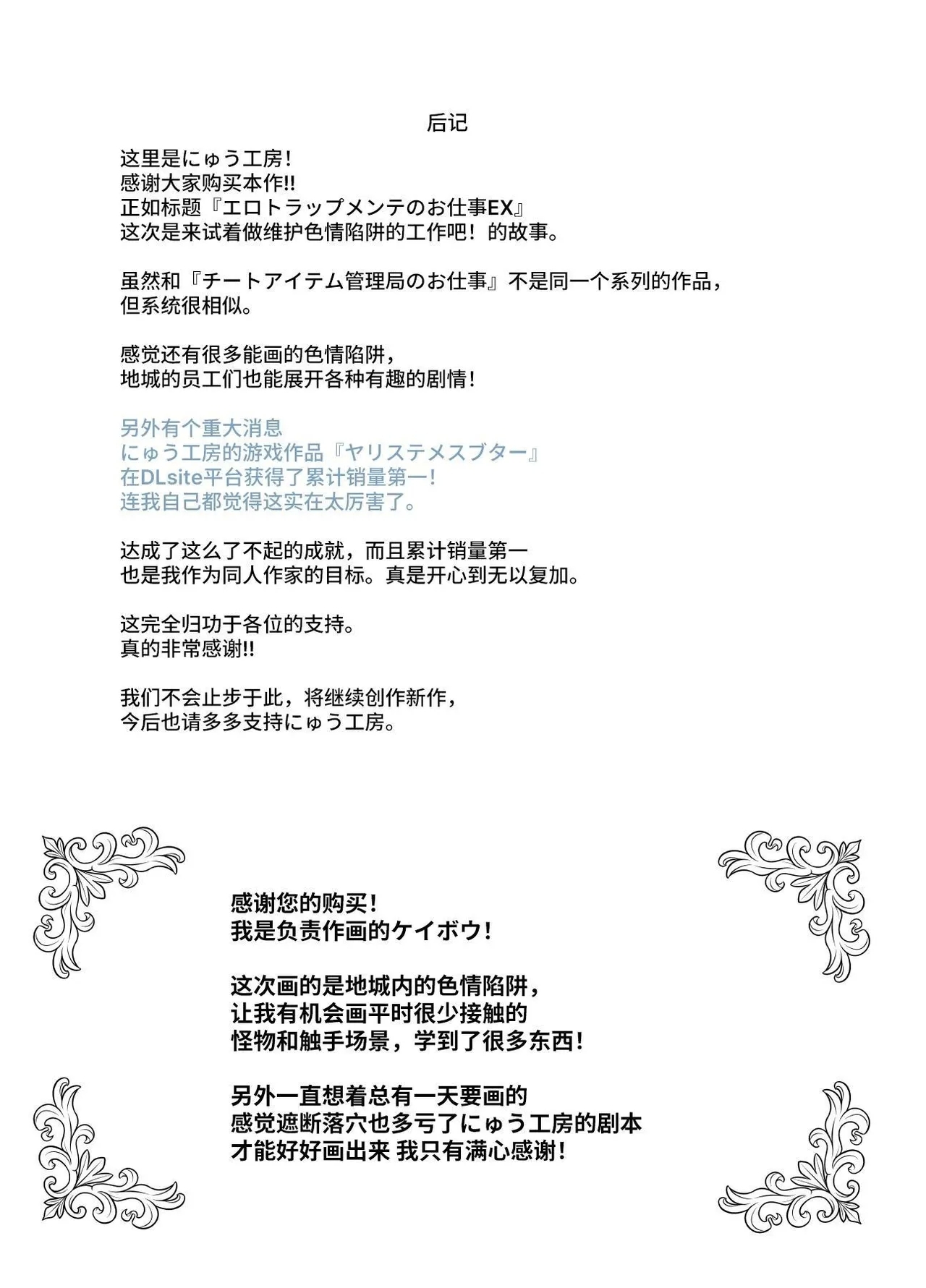 Ero Trap Maint no Oshigoto EX - Page 52