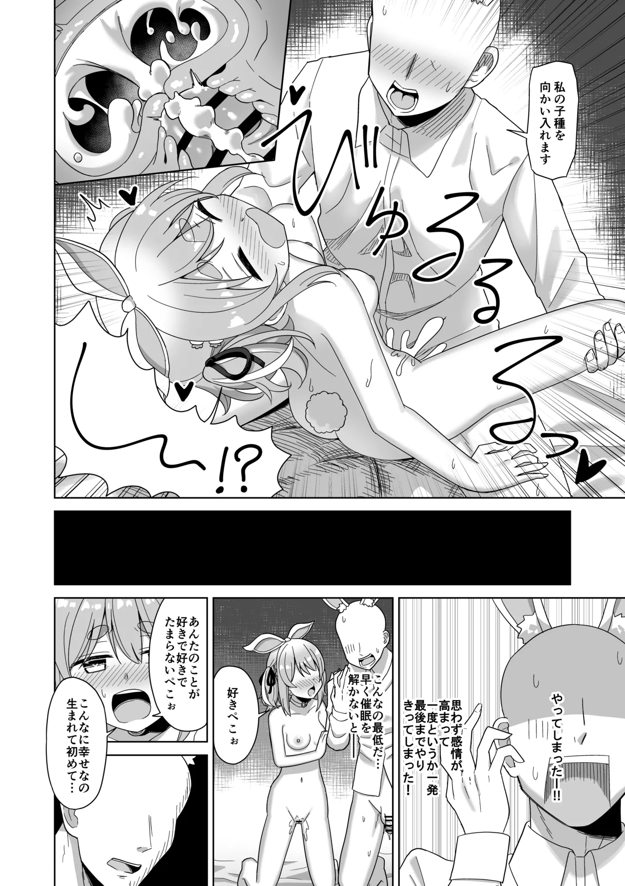 催眠うさぎ - Page 12