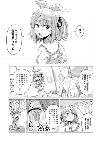 催眠うさぎ 3