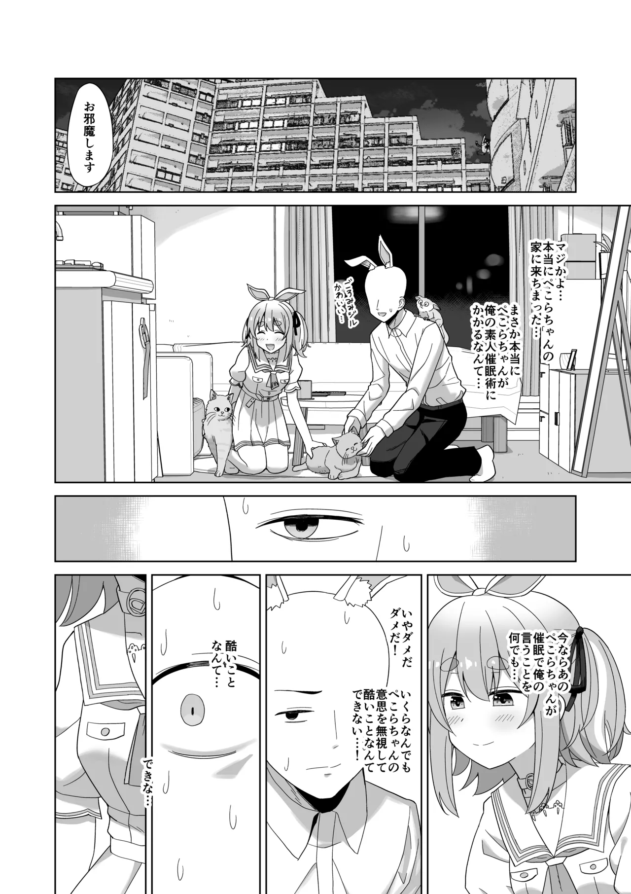 催眠うさぎ - Page 6