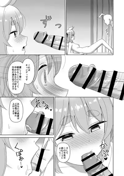 催眠うさぎ 9