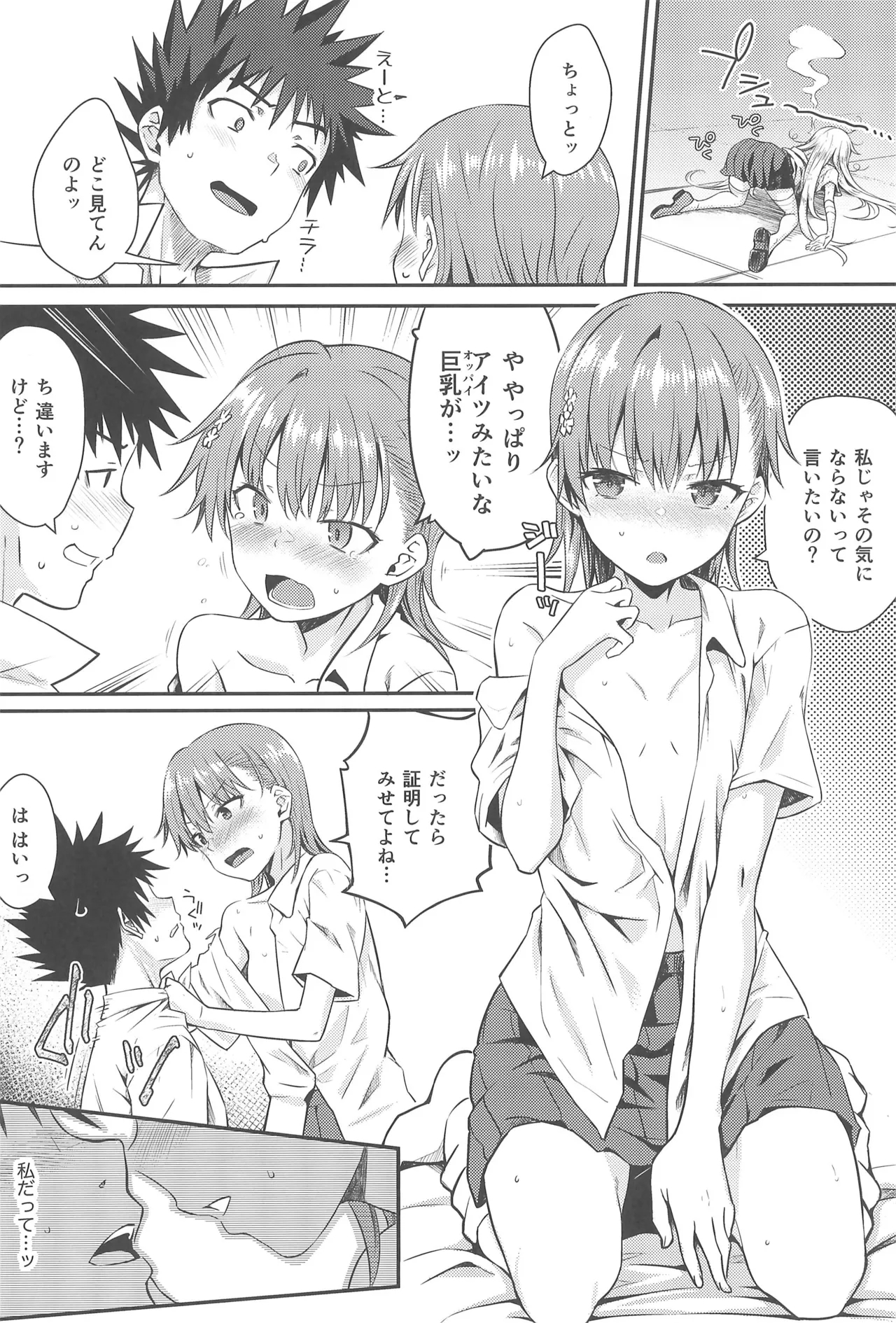 Can Never Escape Room - Page 15