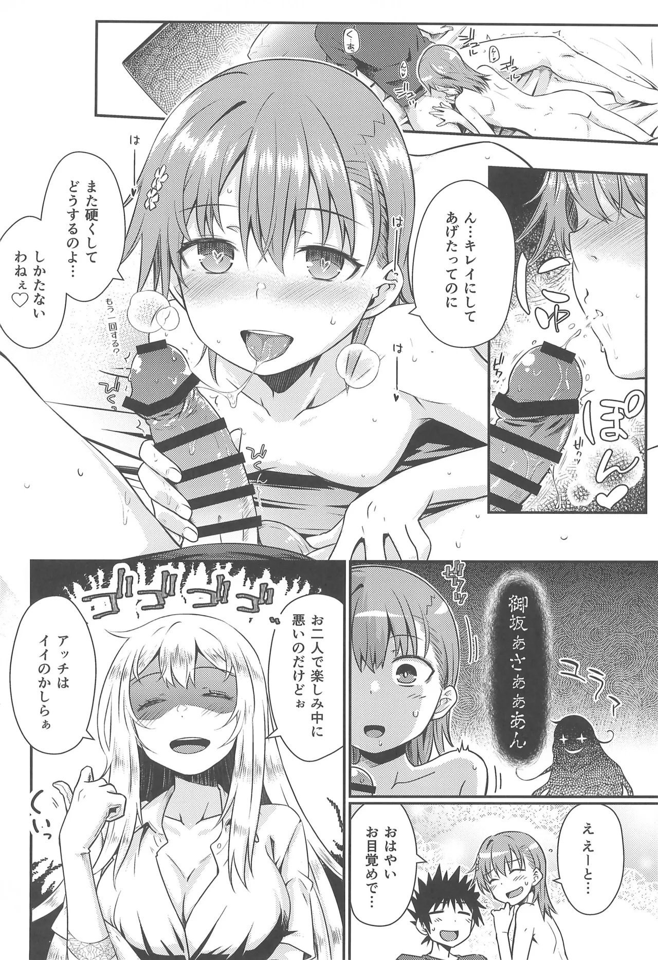 Can Never Escape Room - Page 23