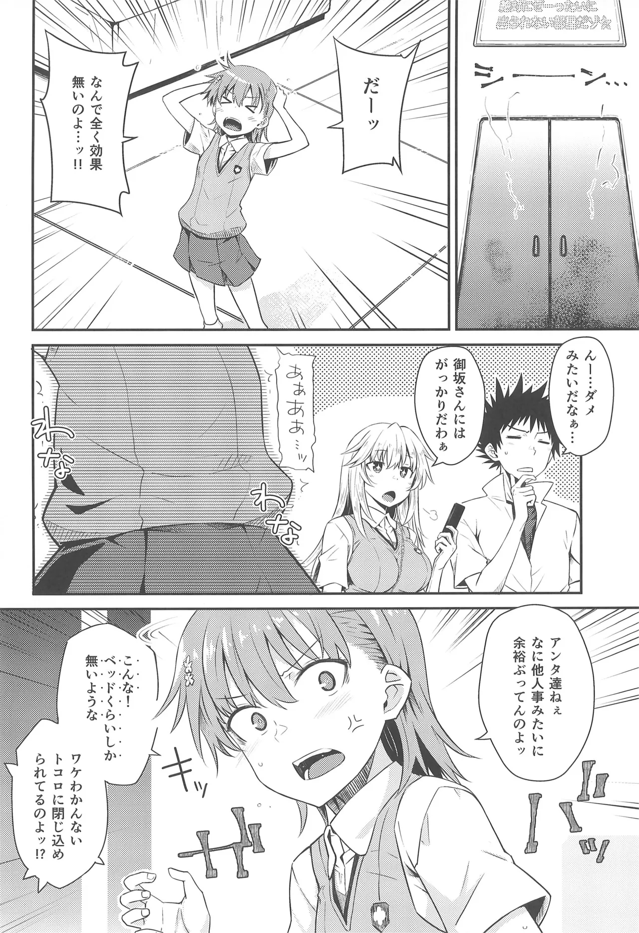 Can Never Escape Room - Page 5