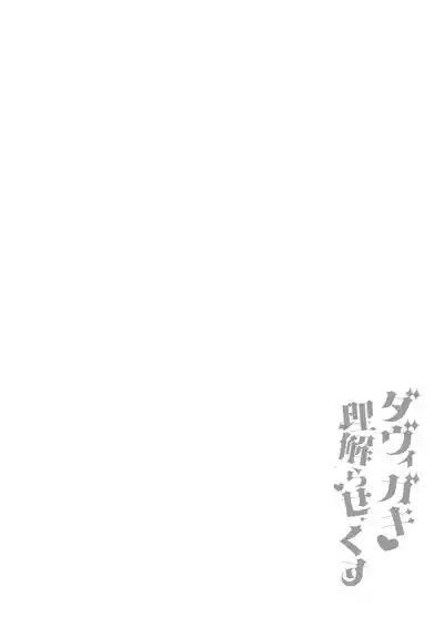 DaviGaki WakaraSex 4chan什麼都願意聽我的黛薇大姐姐- 3