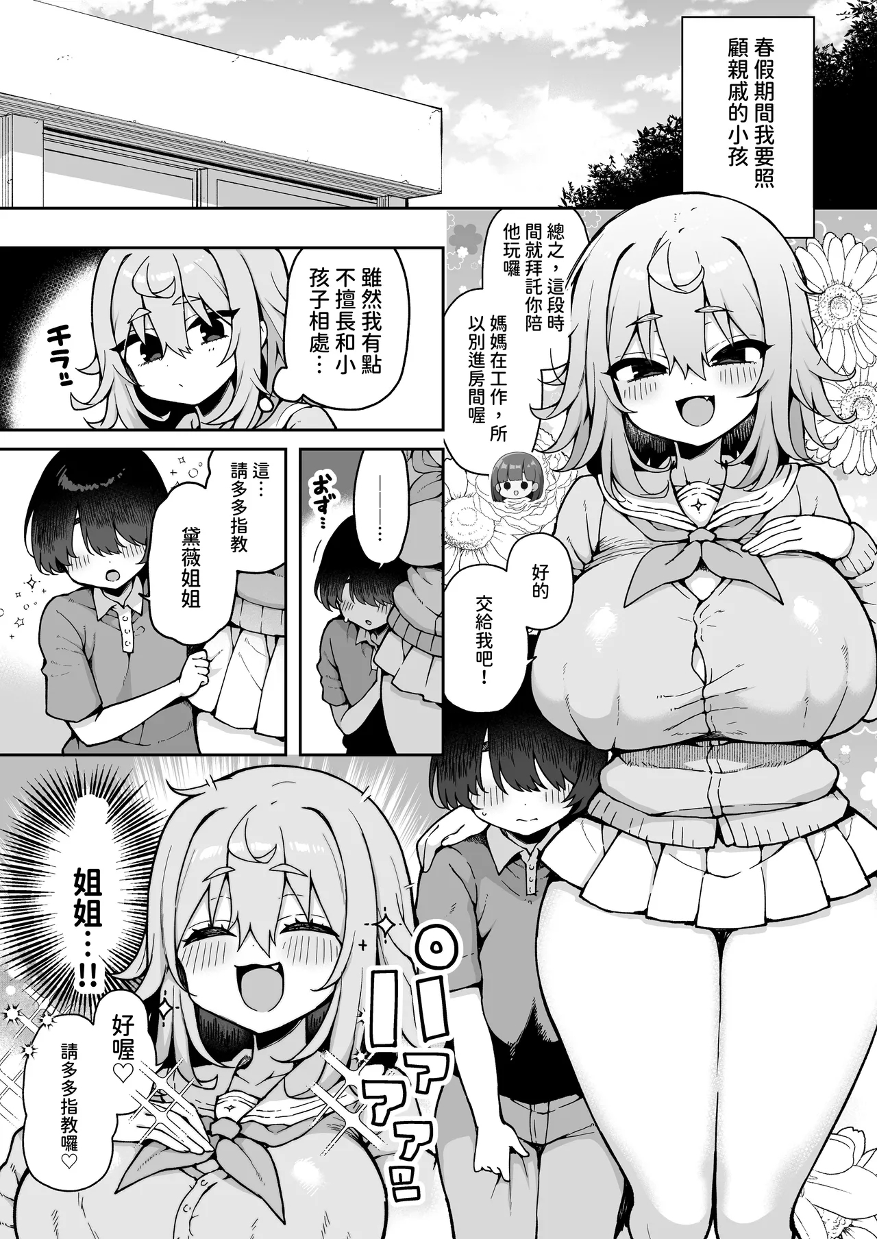 DaviGaki WakaraSex 4chan什麼都願意聽我的黛薇大姐姐- - Page 4