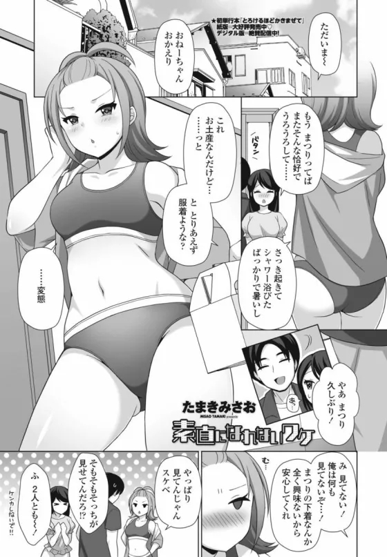 sunao ni narenai wake - Page 1