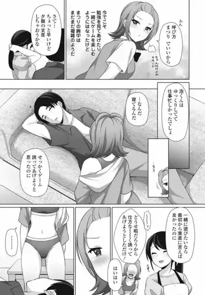 sunao ni narenai wake 3