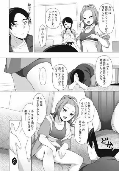 sunao ni narenai wake 6
