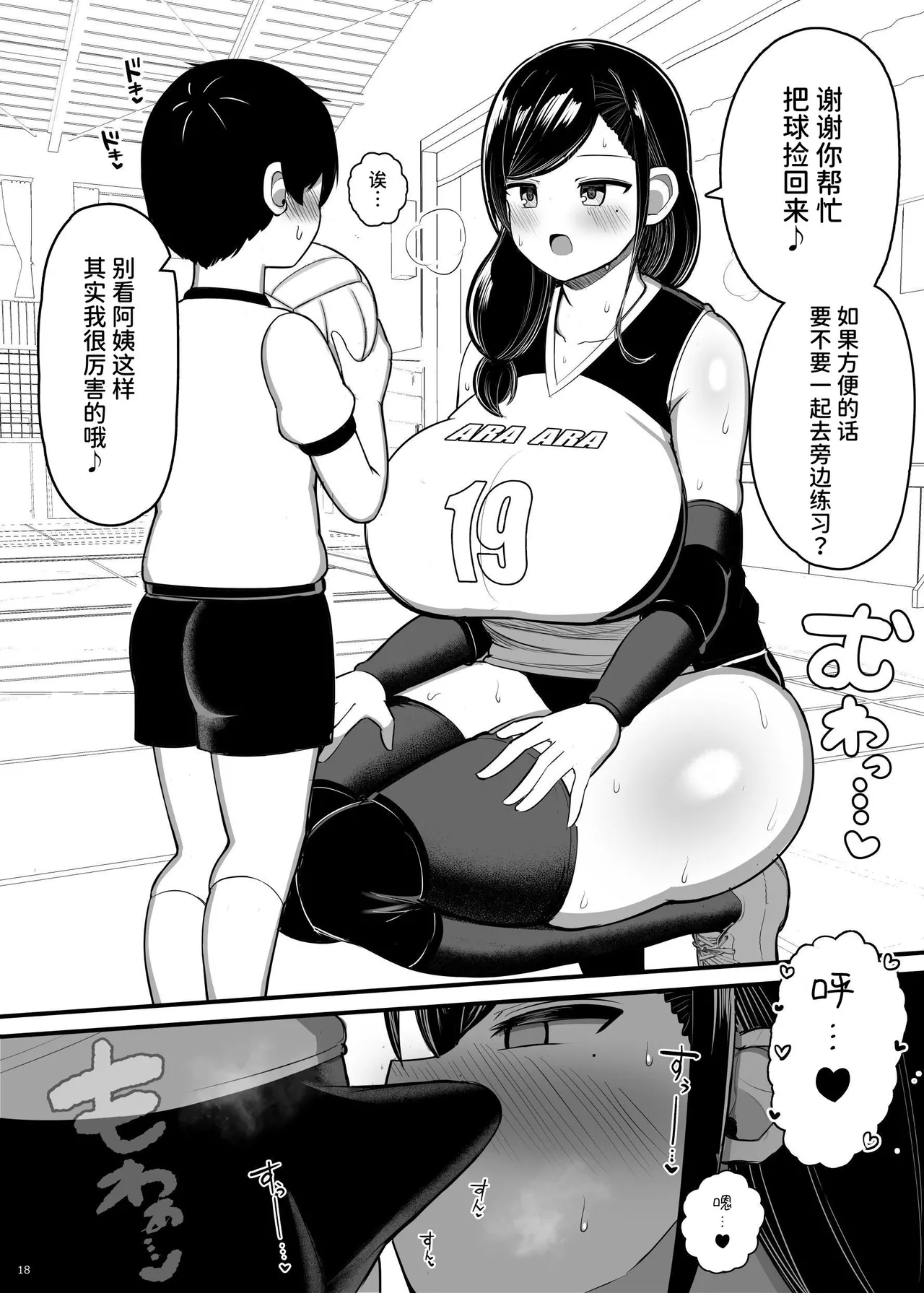 Onee-chan to, Mama to, Honki Koubi. III - Page 18