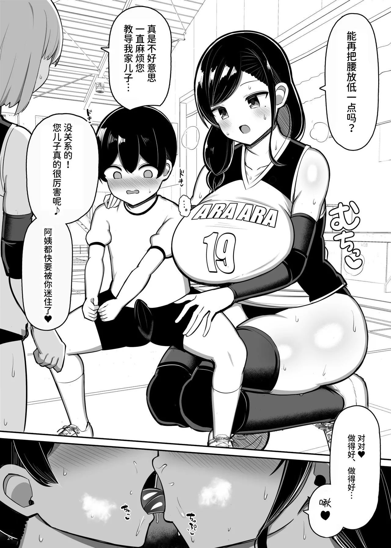 Onee-chan to, Mama to, Honki Koubi. III - Page 24