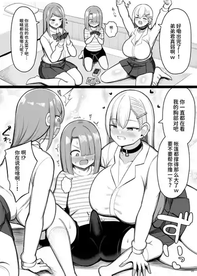 Onee-chan to, Mama to, Honki Koubi. III 5