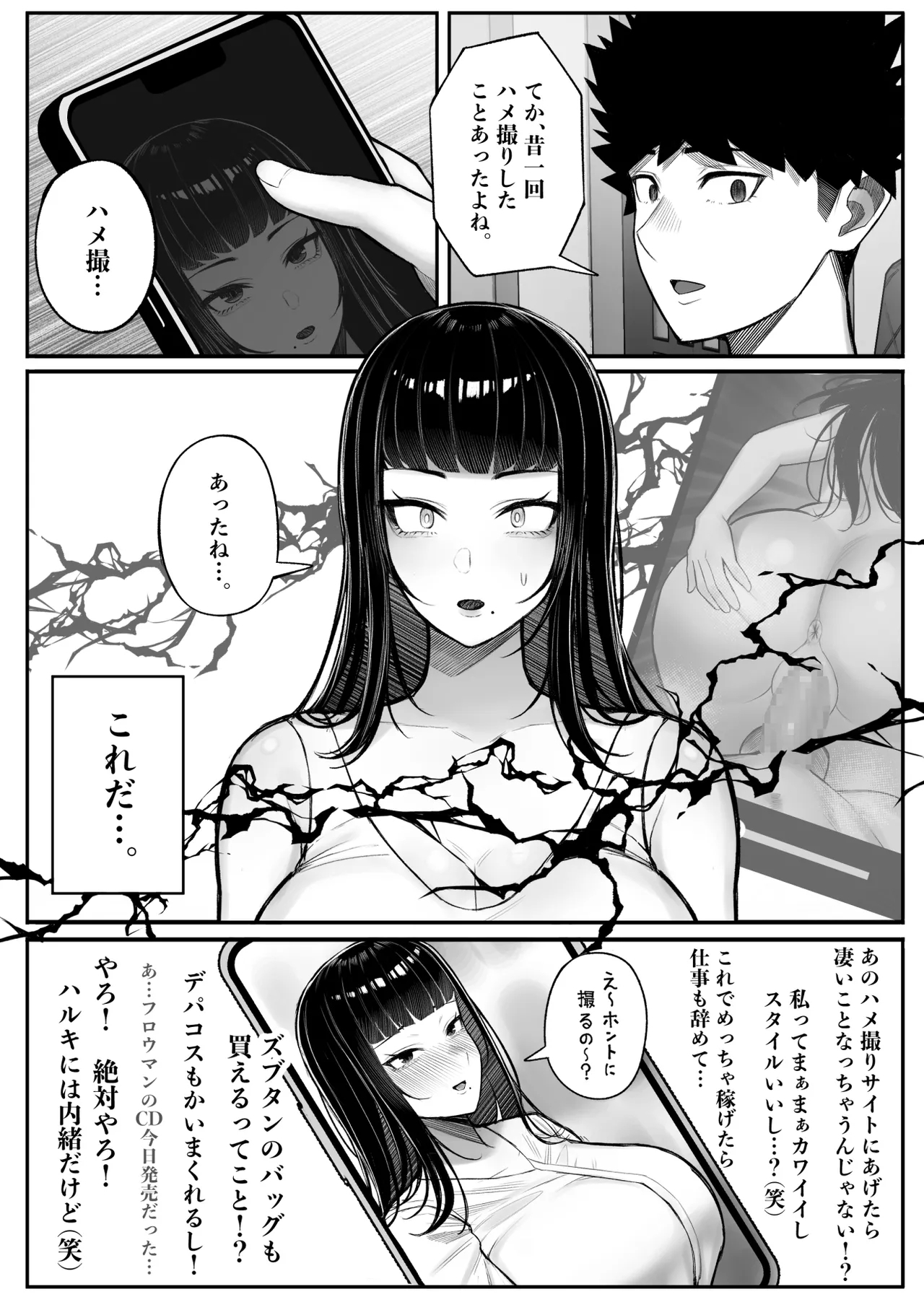 Baka Kanojo ga Hamedori Hamatte Baka-Sex wo Toukou Suru Hanashi - Page 6