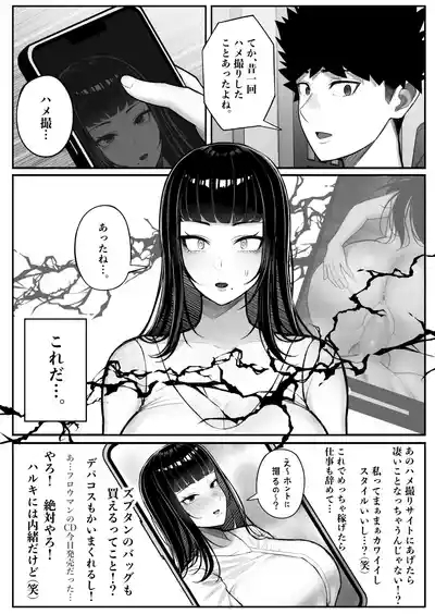 Baka Kanojo ga Hamedori Hamatte Baka-Sex wo Toukou Suru Hanashi 6