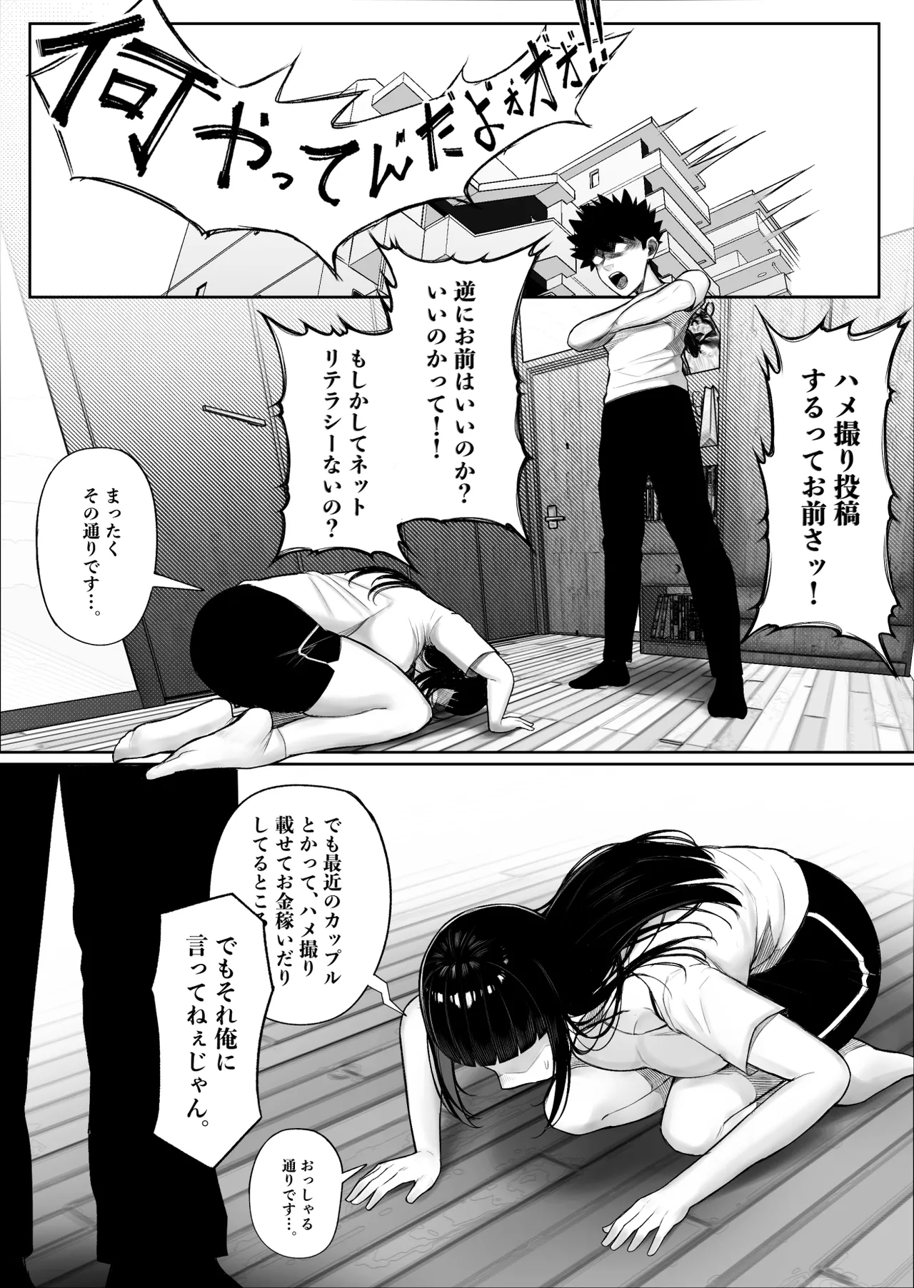 Baka Kanojo ga Hamedori Hamatte Baka-Sex wo Toukou Suru Hanashi - Page 9