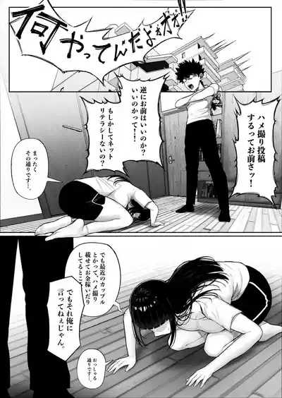 Baka Kanojo ga Hamedori Hamatte Baka-Sex wo Toukou Suru Hanashi 9