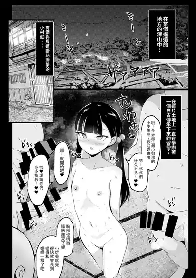 Hanshoku Mura | 繁殖之村 2