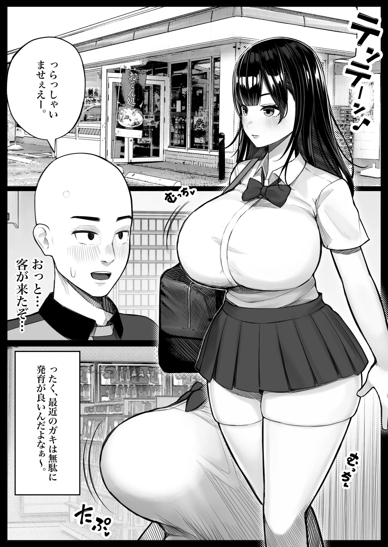 Mesugaki Bakunyuu Roshutsu J ￮ ni Namaiki ni mo Nama Iki Shita Hanashi - Page 3
