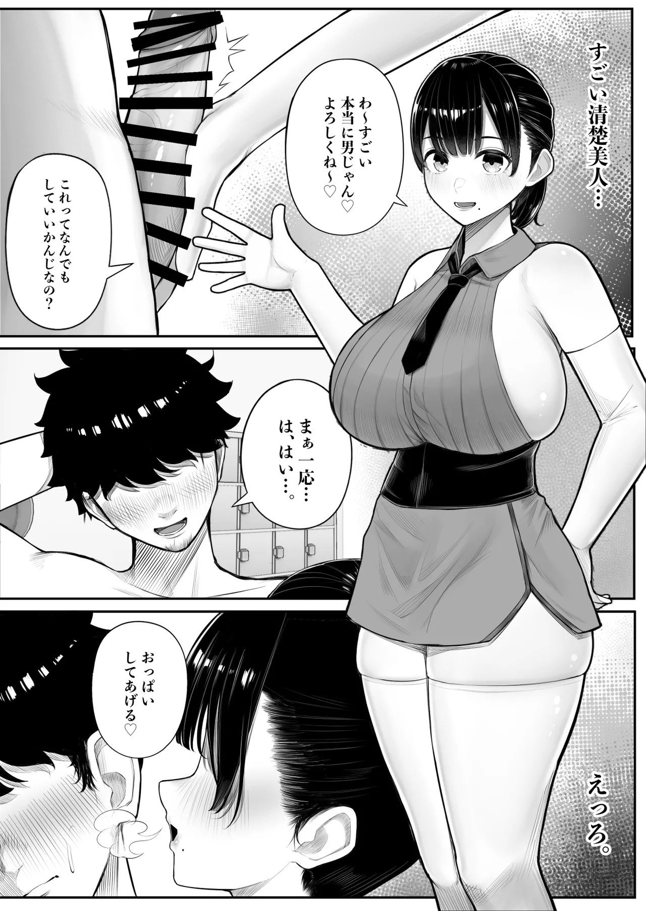Onna dake no Shima ni Kiteshimatta Hanashi - Page 14