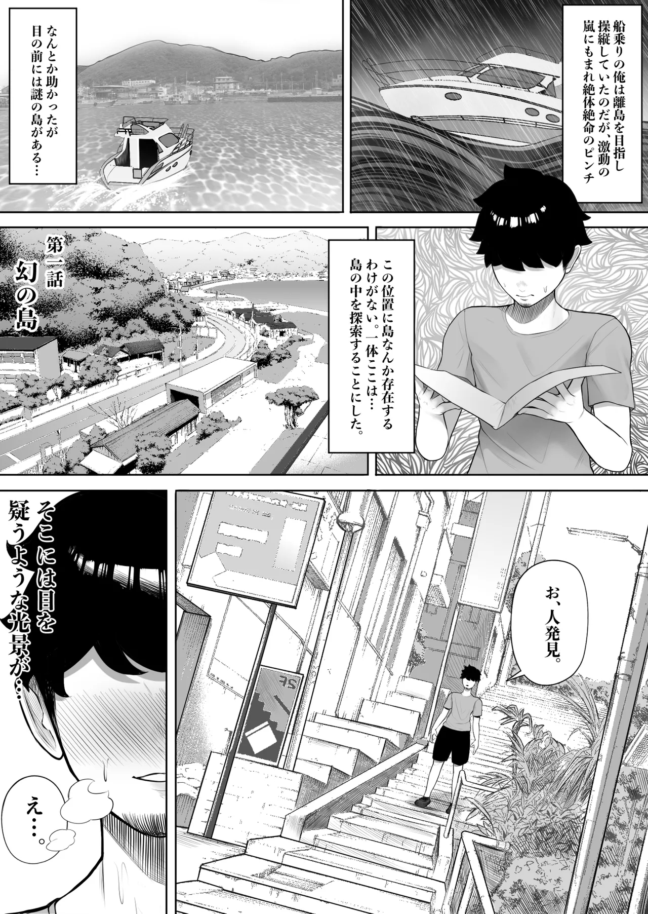 Onna dake no Shima ni Kiteshimatta Hanashi - Page 2