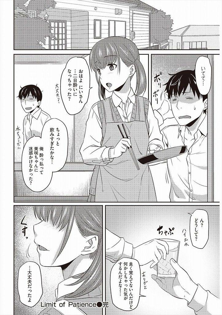 Limit of Patience - Page 18