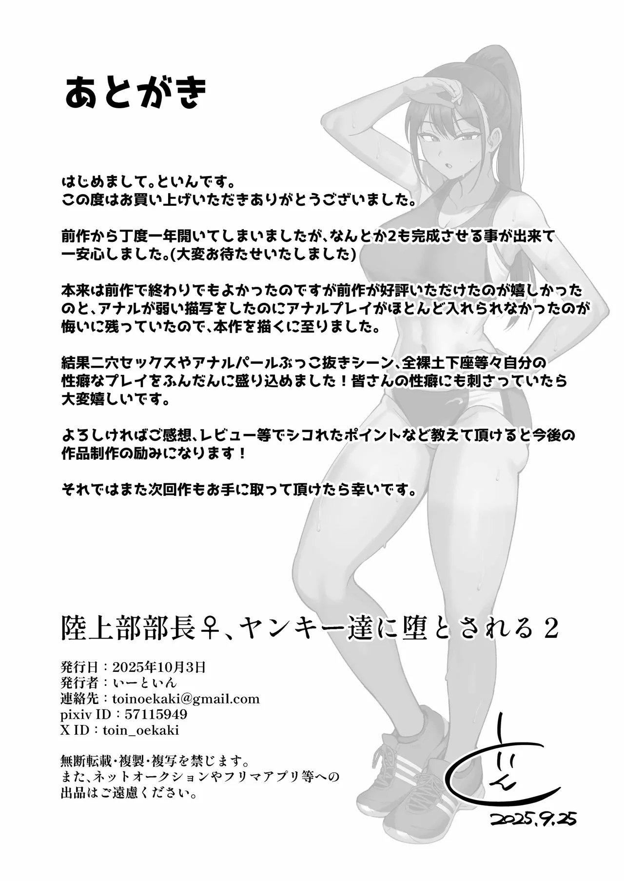 Rikujoubu Buchou, Yankee-tachi ni Otosareru 2 | Track and Field Club Leader Surrenders to a Bunch of Delinquents 2 - Page 47