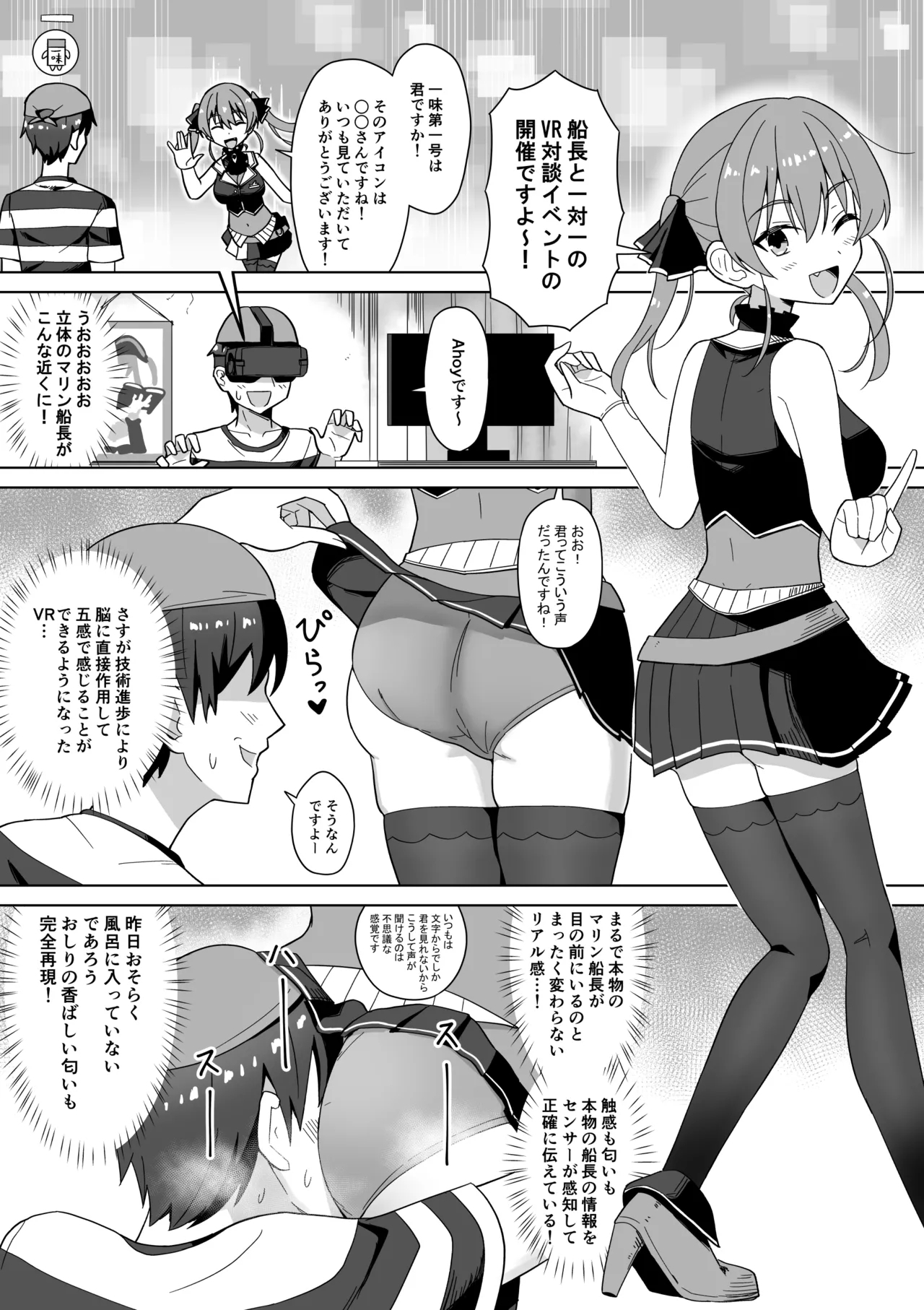 mrn船長VR対談イベント 1