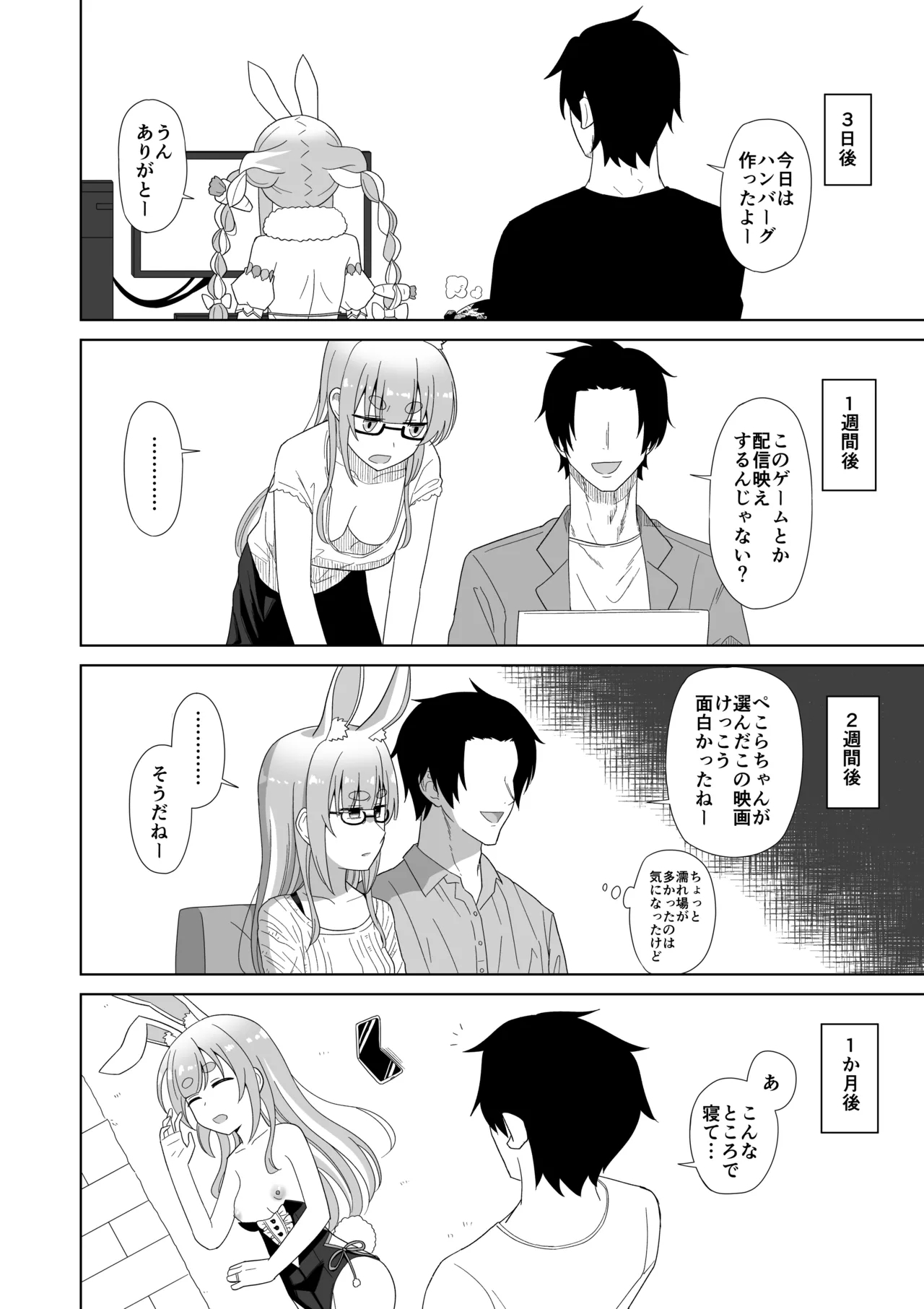 反応薄めぺこ 2