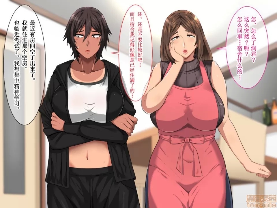 俺が受験勉強に集中できないワケ！～爆乳母娘とハーレムセックス～ - Page 4