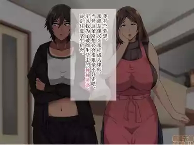 俺が受験勉強に集中できないワケ！～爆乳母娘とハーレムセックス～ 5