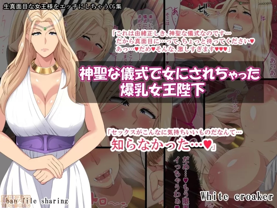 [White croaker] 神聖な儀式で女にされちゃった爆乳女王陛下 [中国翻訳] - Hentaiaz.com - 1
