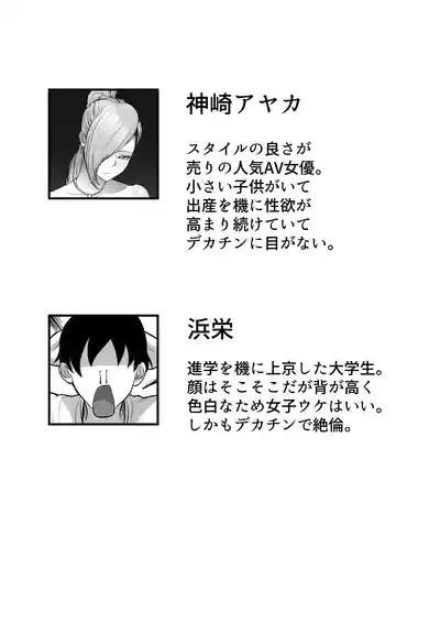 [Ore no jōkyō-sei seikatsu (mama wa AV joyū-hen)] 2