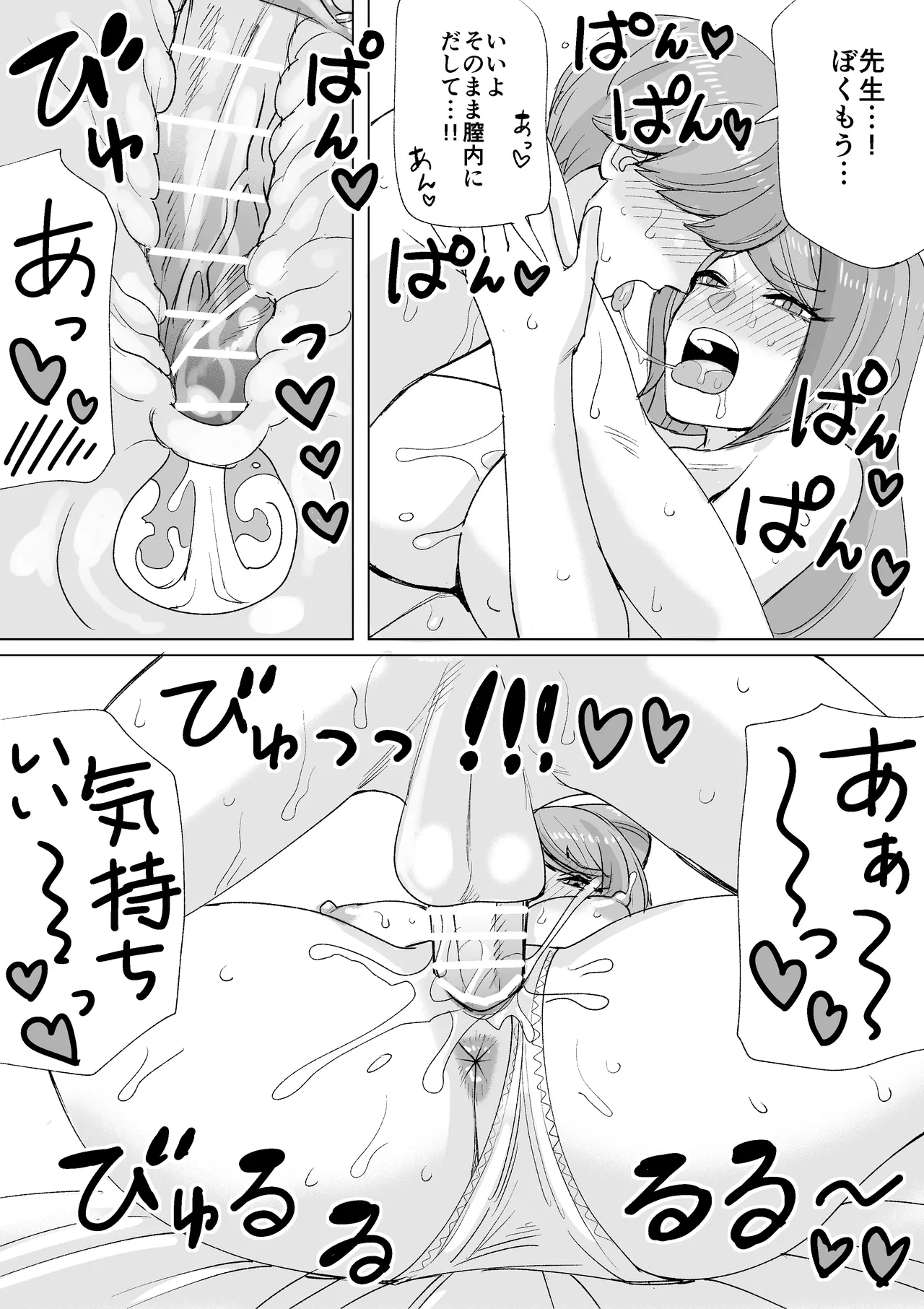 いちゃいちゃミモザ先生 3