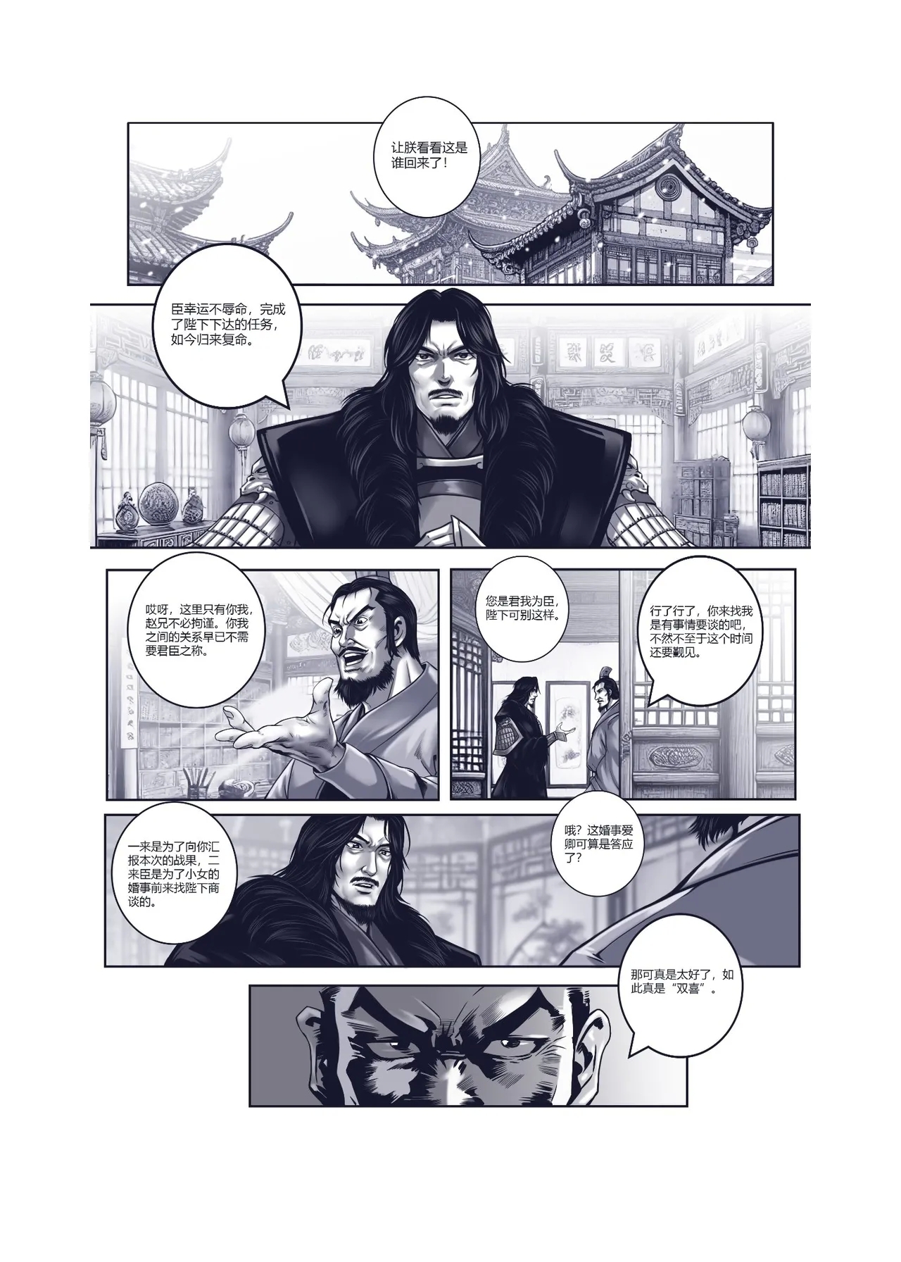 乱世书——朱雀1-7 - Page 14
