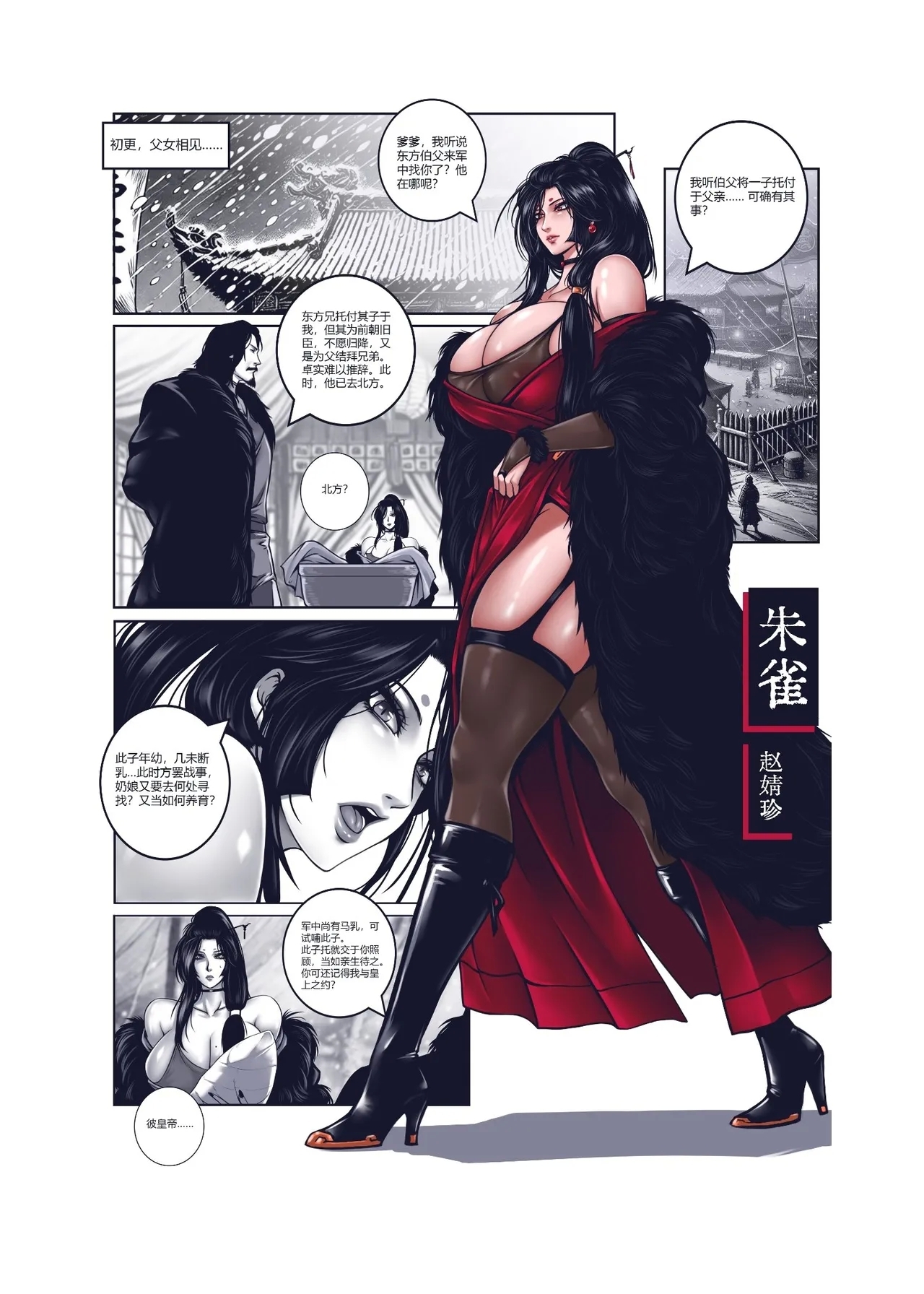 乱世书——朱雀1-7 - Page 8
