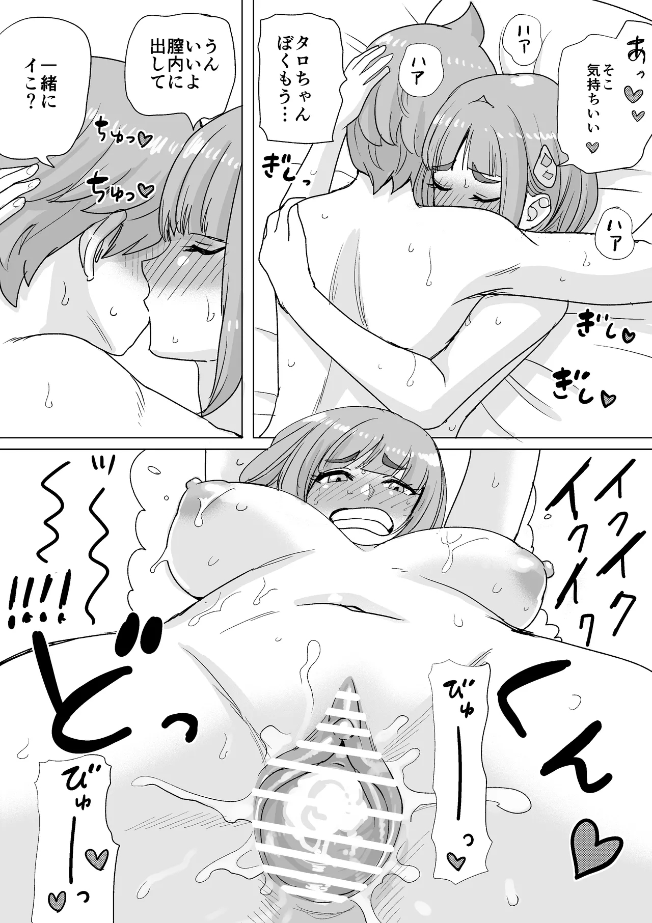 もはや受け入れるようになったタロちゃん 3
