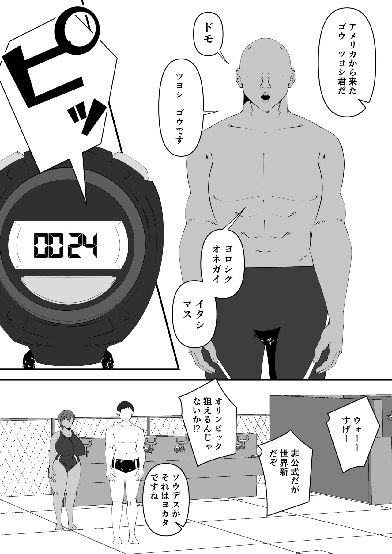 Suiei-bu Kokujin Netorare 3
