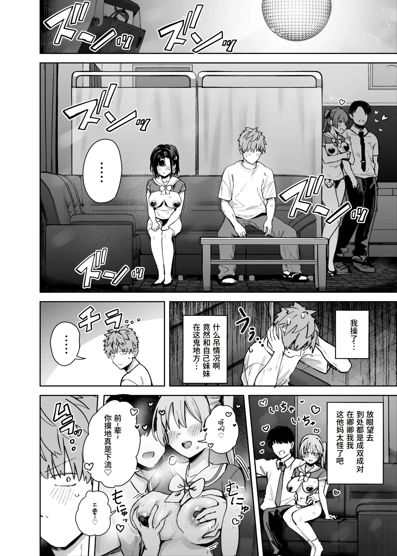 2gumi Gakuen Oppabu no Cast ni Imouto ga Ita - Page 10