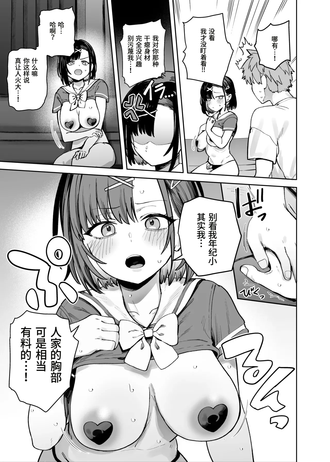 2gumi Gakuen Oppabu no Cast ni Imouto ga Ita - Page 13