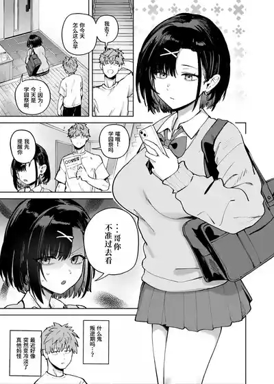 2gumi Gakuen Oppabu no Cast ni Imouto ga Ita 3
