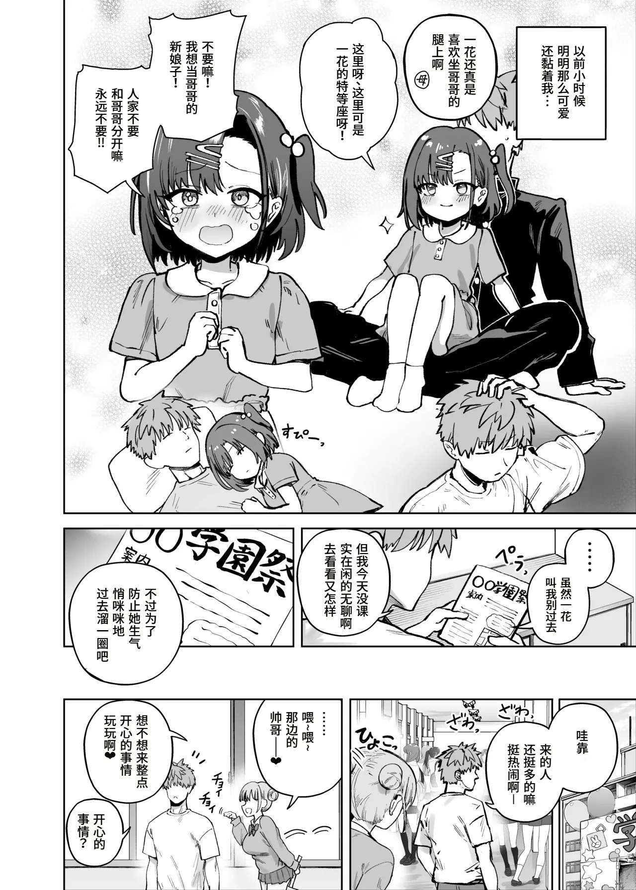 2gumi Gakuen Oppabu no Cast ni Imouto ga Ita - Page 4