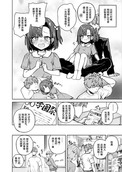 2gumi Gakuen Oppabu no Cast ni Imouto ga Ita 4