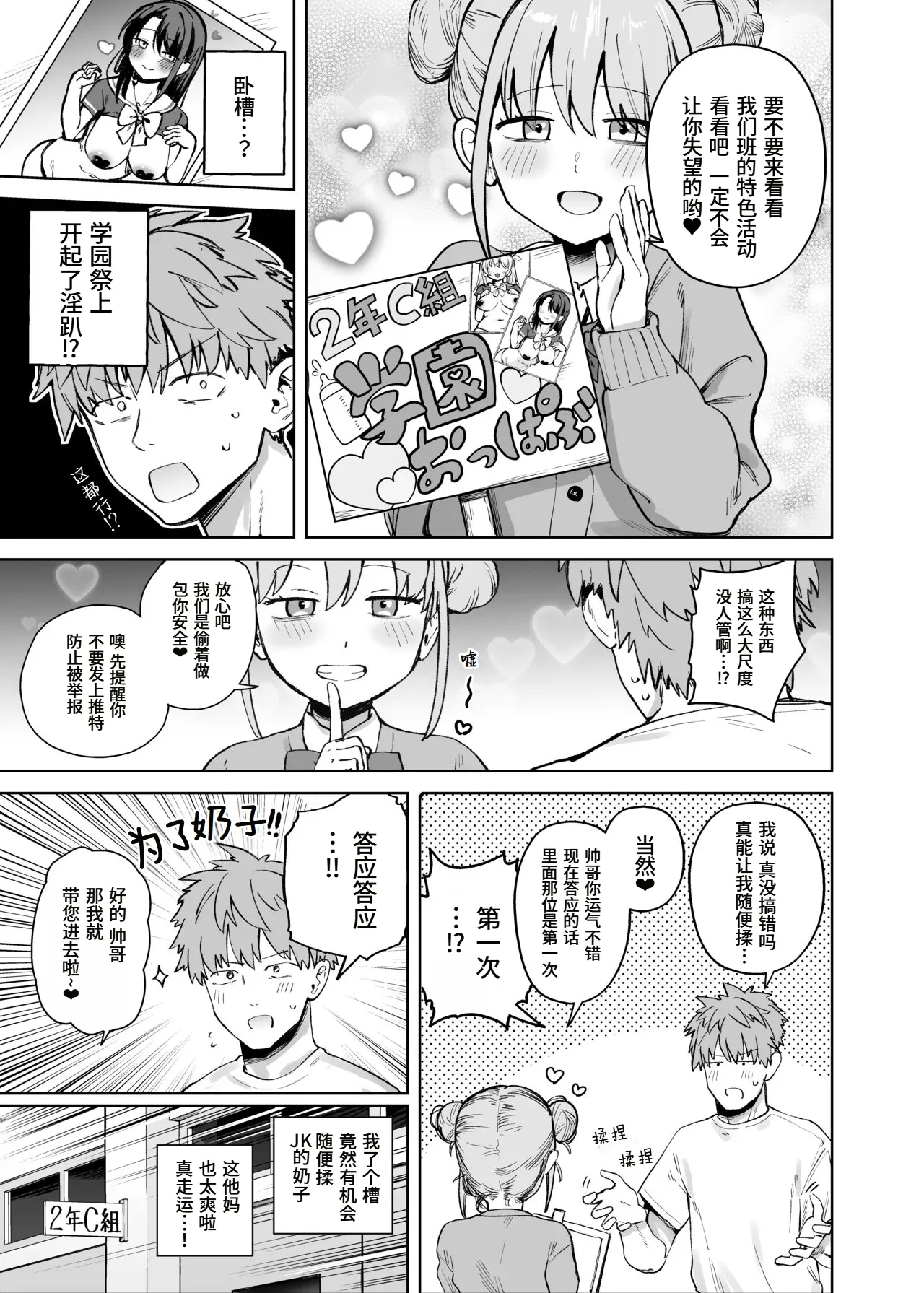 2gumi Gakuen Oppabu no Cast ni Imouto ga Ita - Page 5