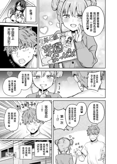 2gumi Gakuen Oppabu no Cast ni Imouto ga Ita 5