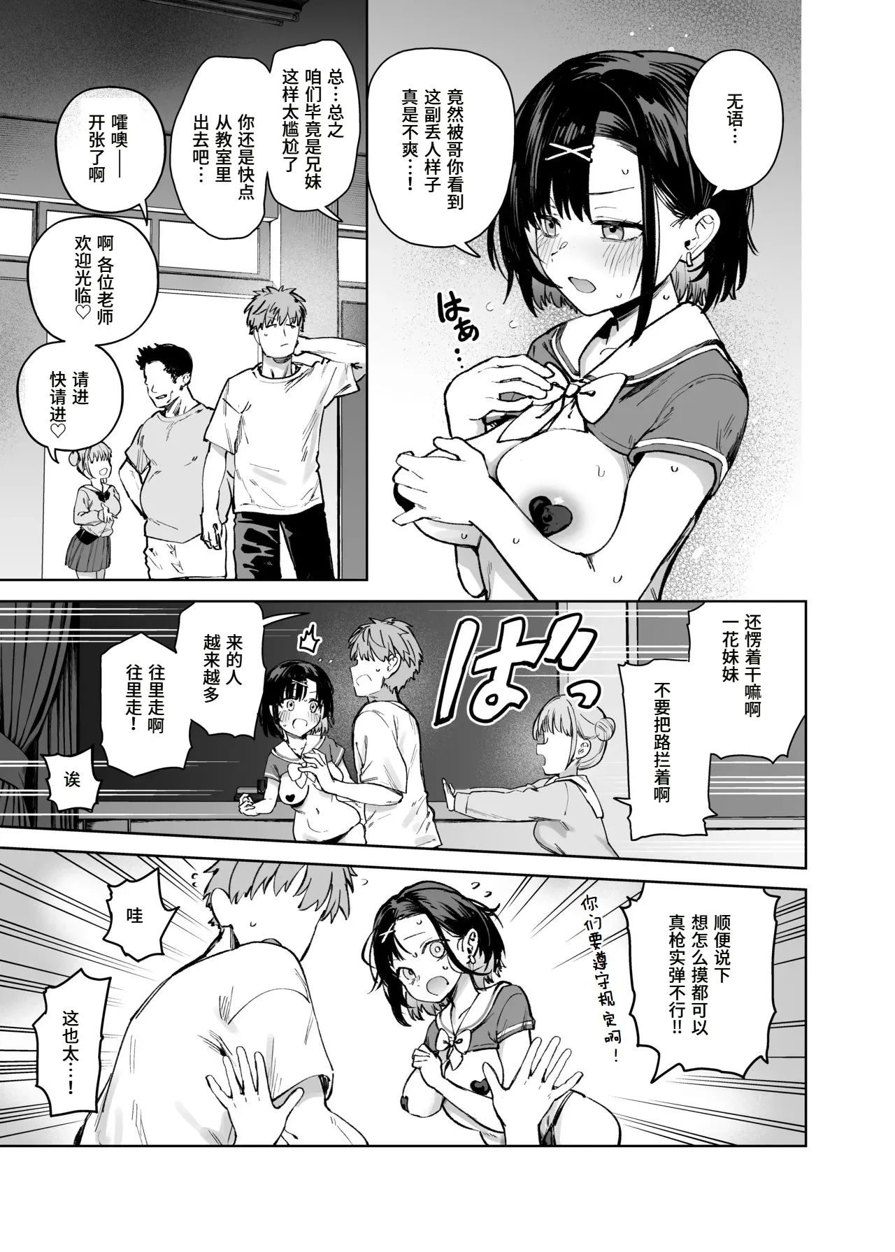 2gumi Gakuen Oppabu no Cast ni Imouto ga Ita - Page 9