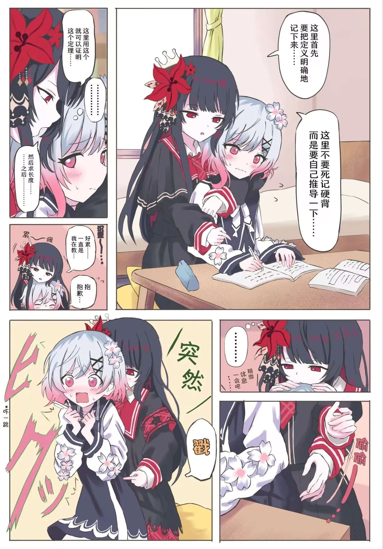 樱羽艾码X二阶堂希罗 1