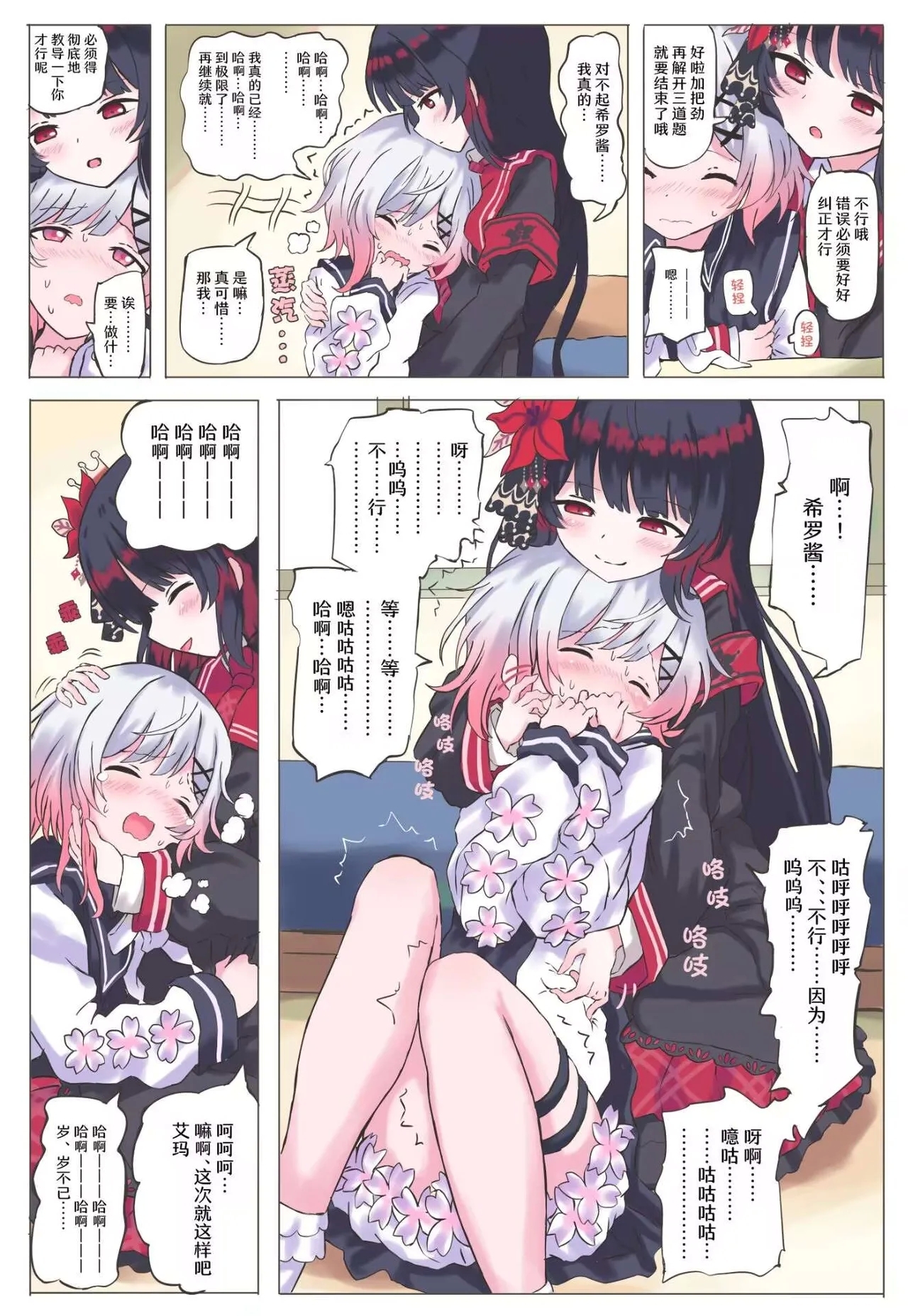 樱羽艾码X二阶堂希罗 3