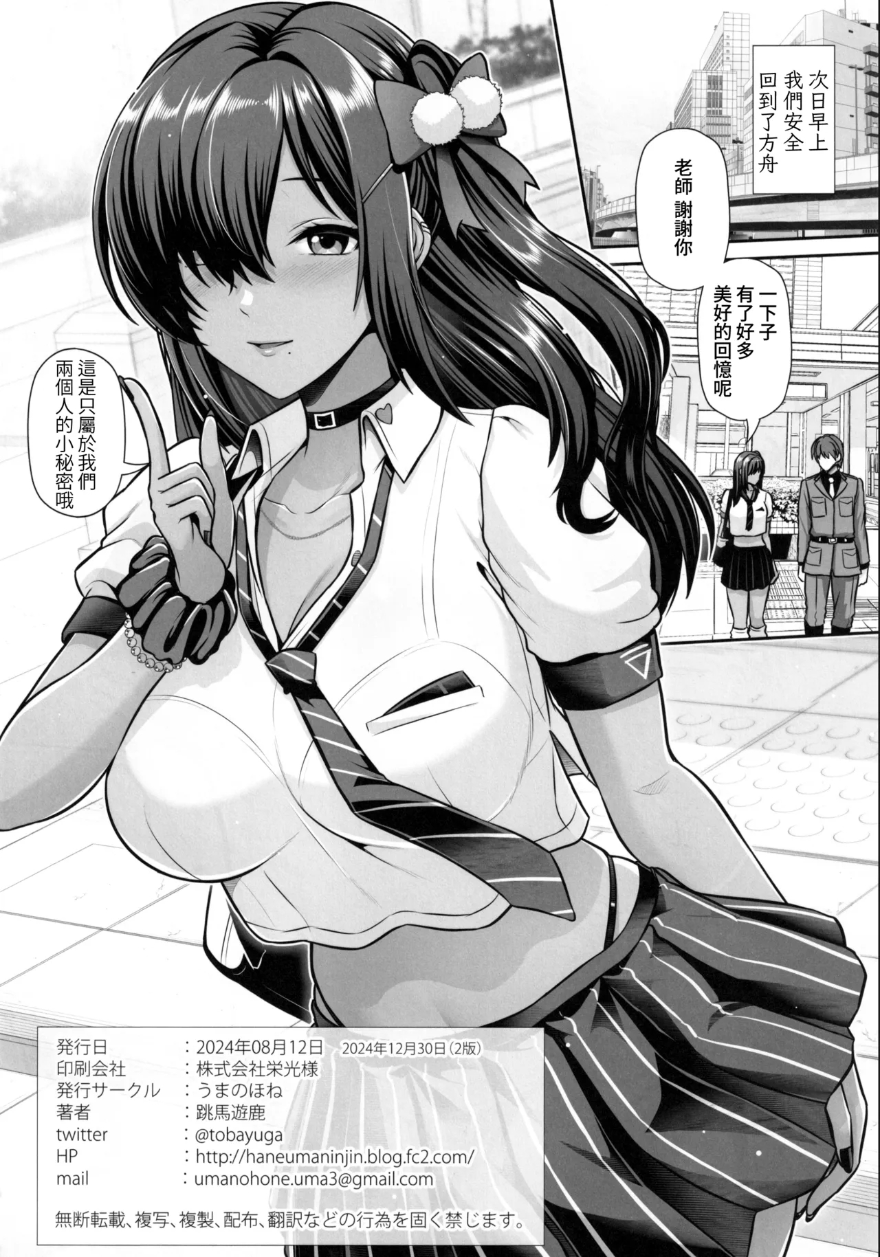 Naga to Issho Himitsu no Jikan - Page 26