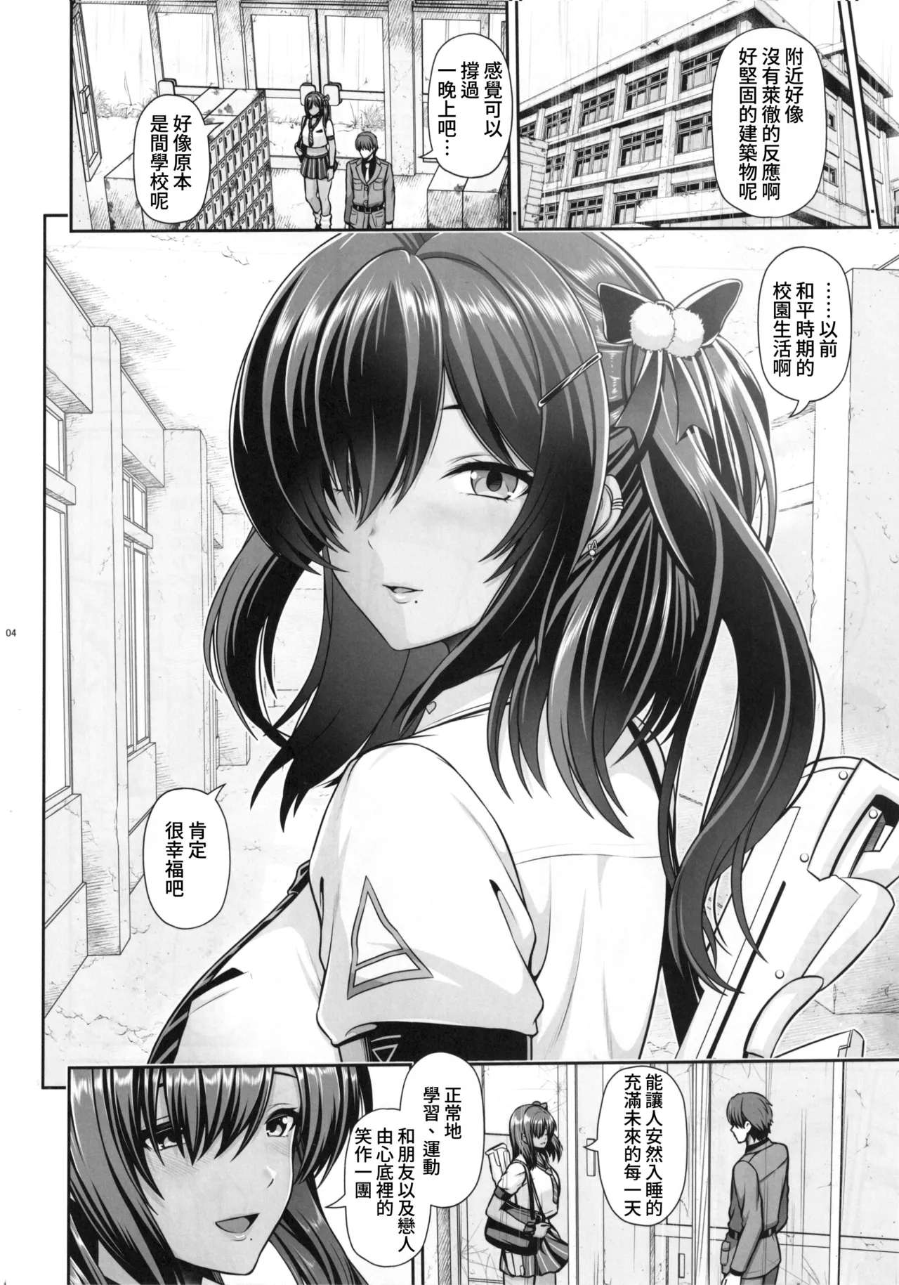 Naga to Issho Himitsu no Jikan - Page 4