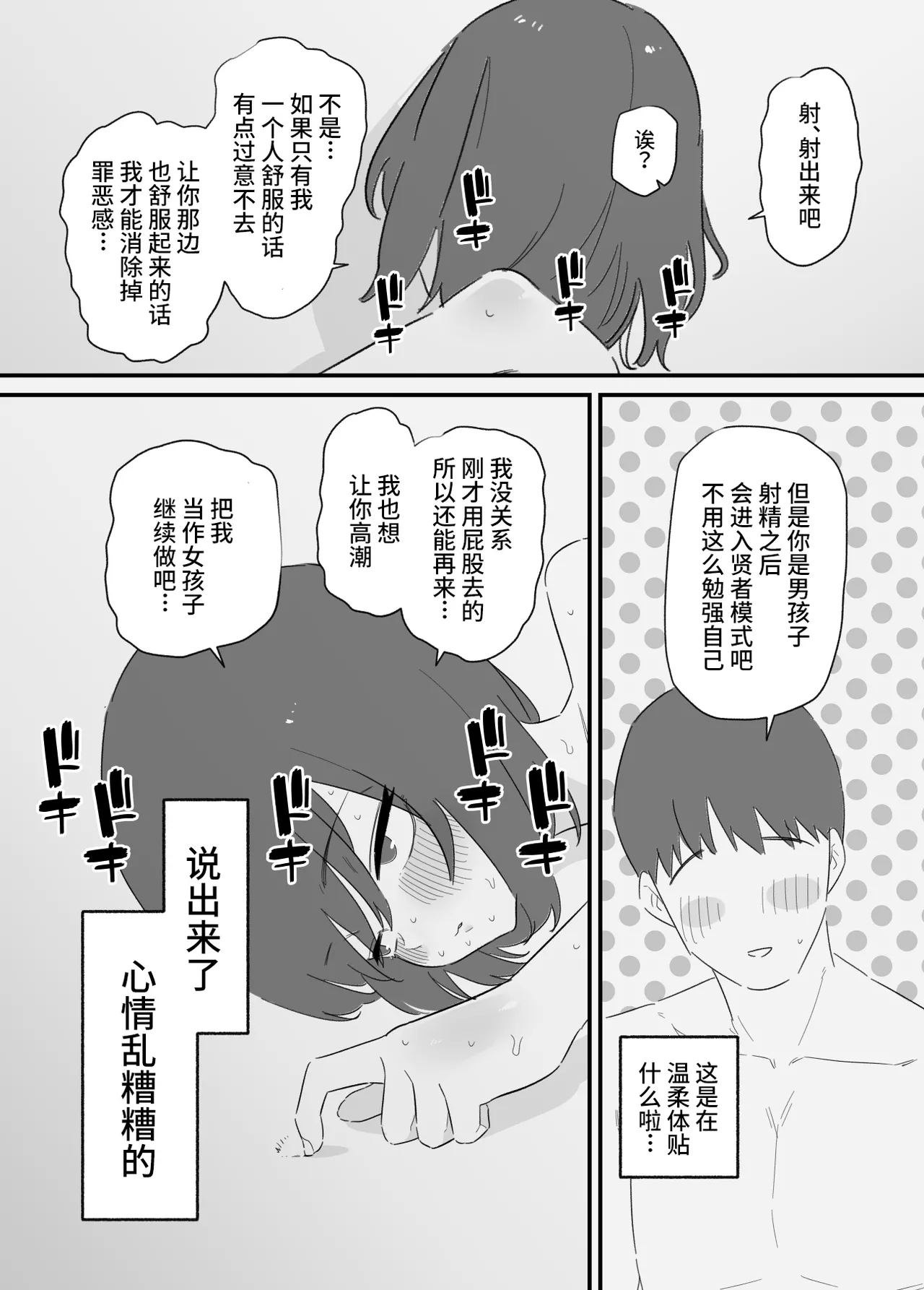 Onnanoko ni Nareru Game 2 - Page 12